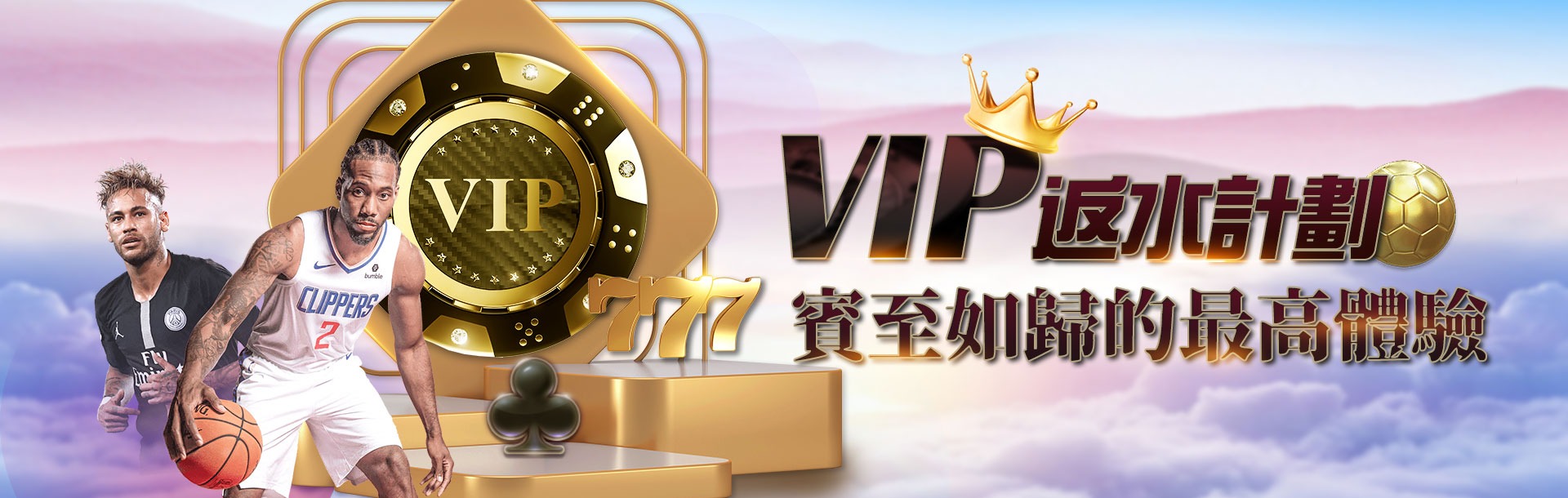 ★ VIP 豪華返水計畫 ★