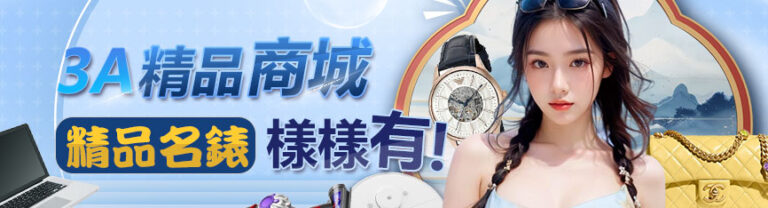 商城點數天天送·精品商城等你來